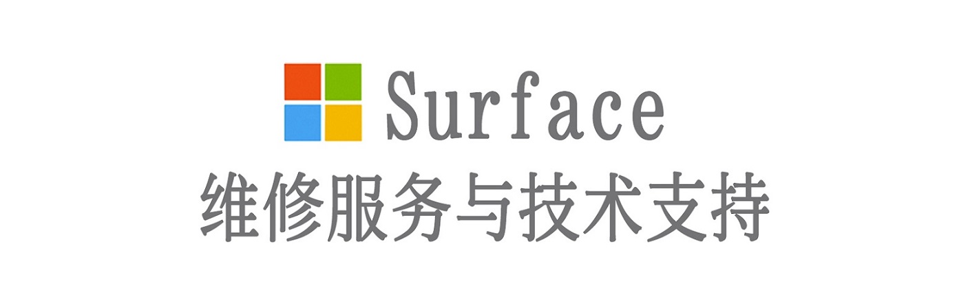 屯城镇surface产品维修服务中心