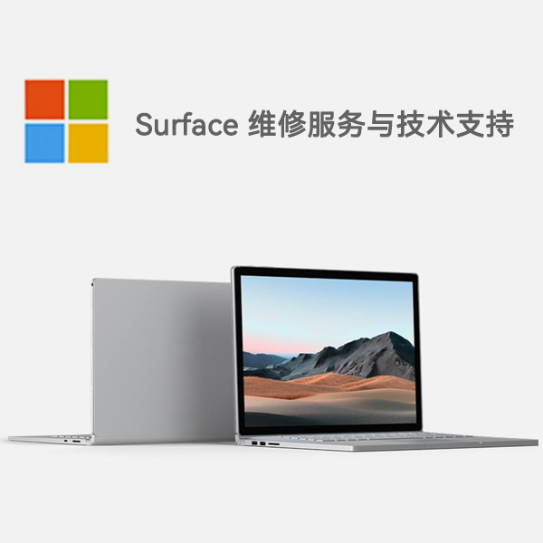 屯城镇surface产品维修服务电话